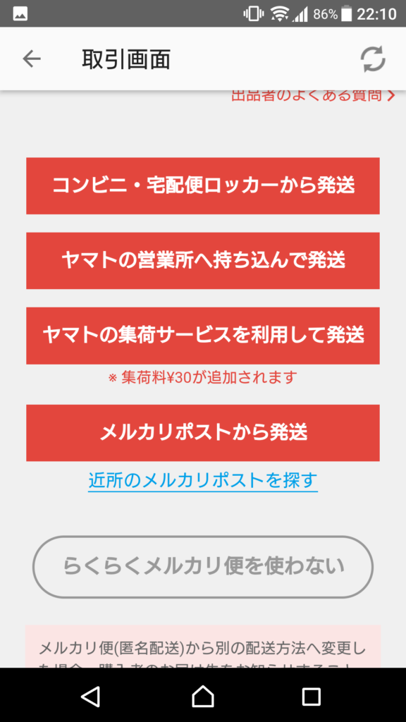 初心者向け らくらくメルカリ便 商品が売れてから発送までの流れ 画像付き で解説します ナマケモノ語り